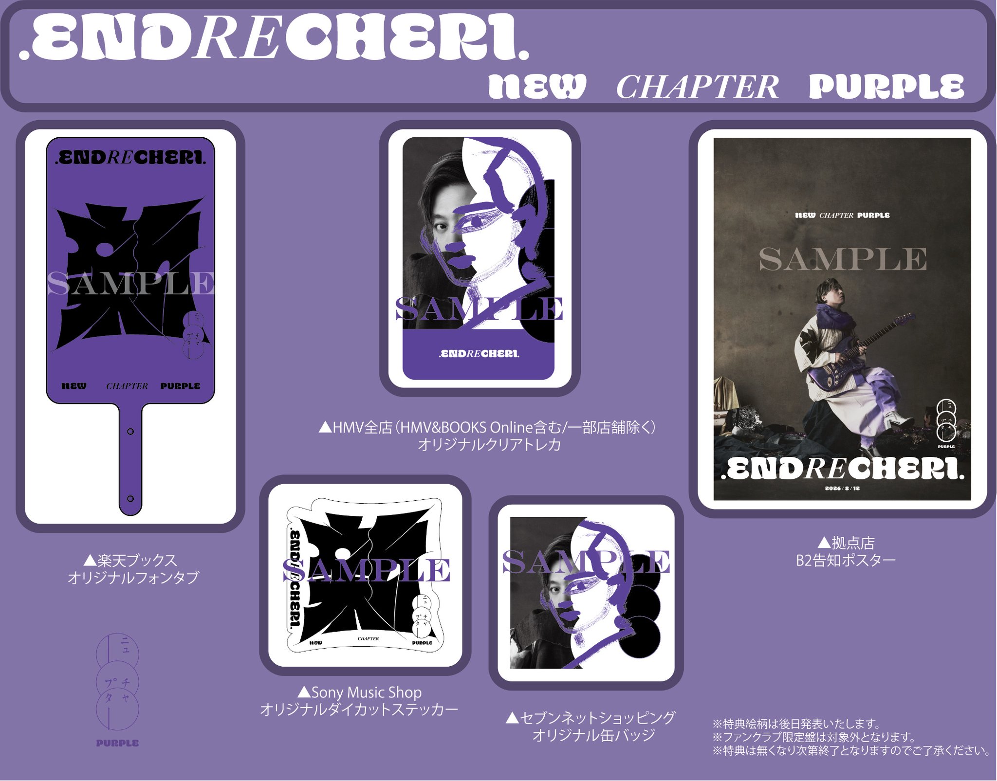 堂本剛 ENDRECHERI グッズまとめ売り 堂本剛 ENDRECHERI グッズまとめ
