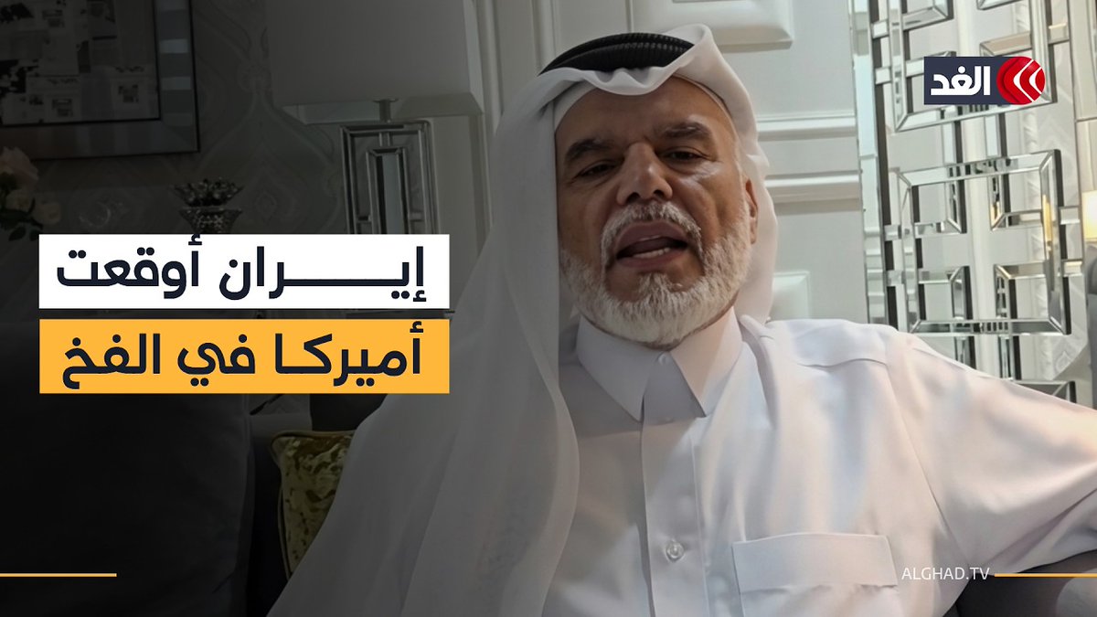 أميركا لم تستطع انتزاع ورقة هرمز وإيران أوقعتها في فخ المضيق.. الأكاديمي علي الهيل يوضح 