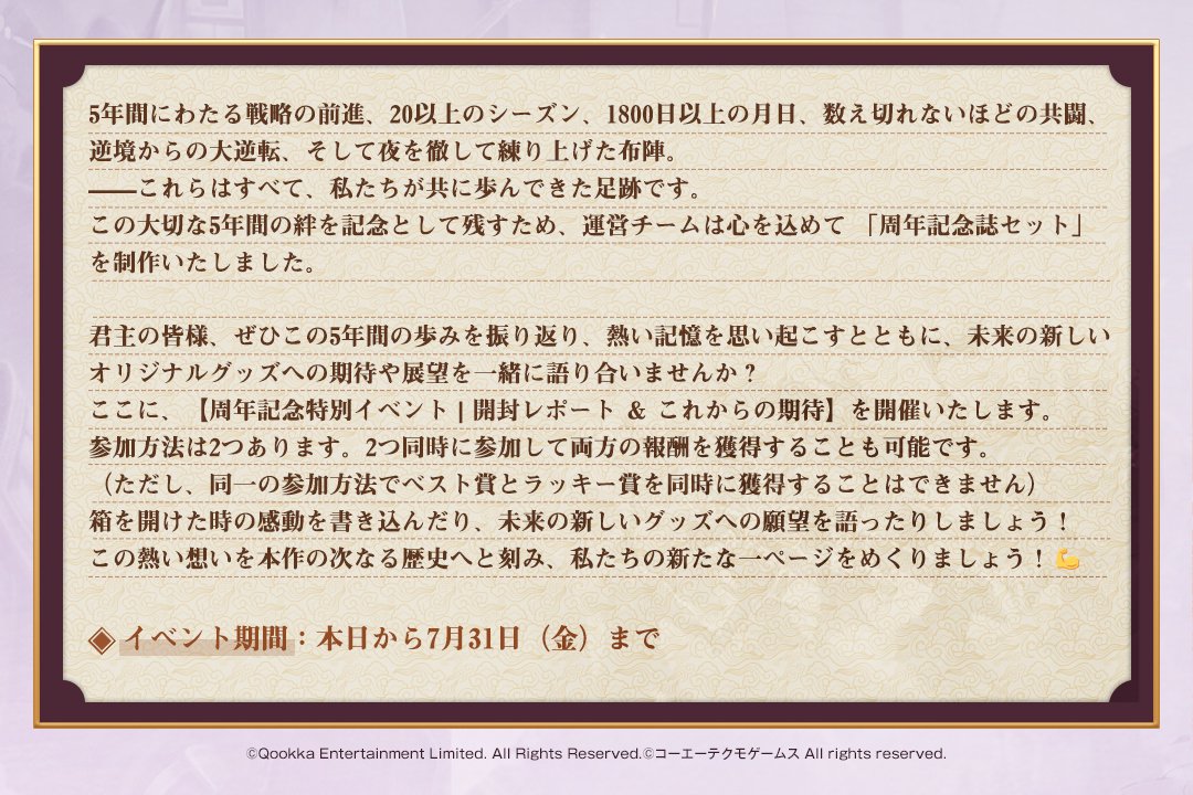 ShinSen_SGS's tweet photo. 🎁「周年記念誌セット」開封レポート＆
今後のグッズのアイデア募集キャンペーン

5年間の絆を記念として残すため、
心を込めて「#周年記念誌セット」を制作いたしました。

💡参加方法①
「周年記念誌セット」#開封レポートをシェア
Amazonギフトカード＆ゲーム内アイテムを獲得するチャンス！

💡参加方法②
#新作グッズのアイデアをシェア
「周年記念誌セット」＆ゲーム内アイテムを獲得するチャンス！

たくさんのご参加をお待ちしております！🎁
#三國志真戦