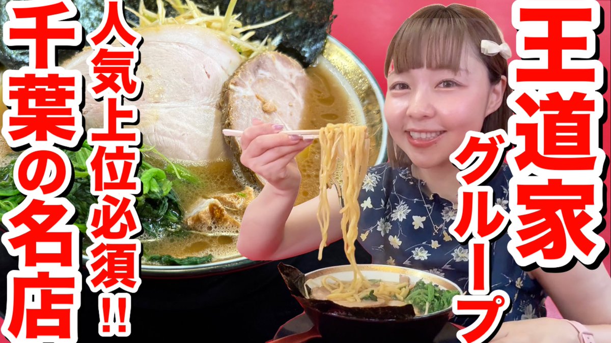 まーみん🍜⚾️【まーみん麺TV】 (@maaminraamen) / Highlights / X