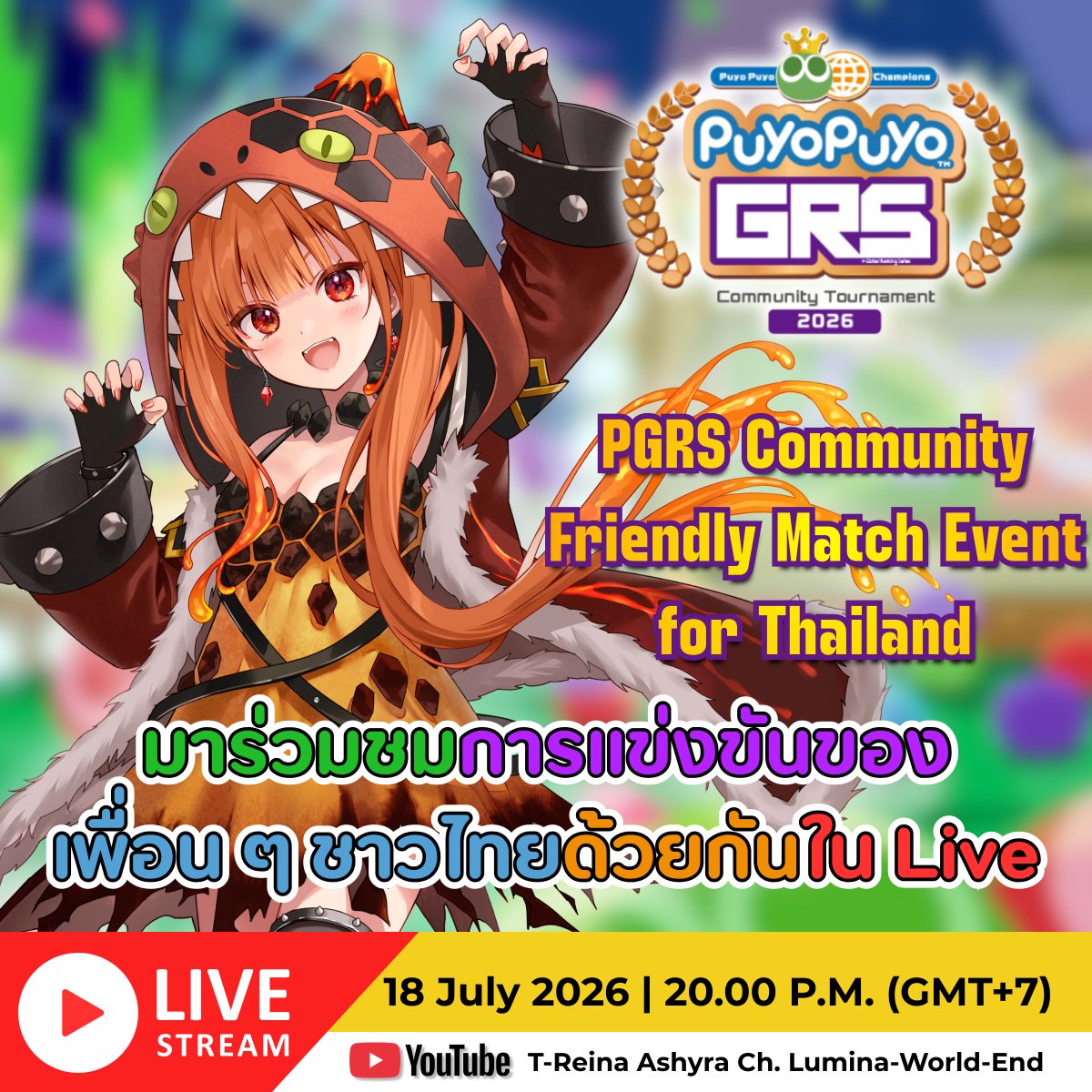 AshyraWorldEnd's tweet photo. ฮัลโหลคิวบี้! แมทช์การแข่ง Puyo Puyo ของผู้เล่นชาวไทยมาถึงแล้วนะ!! มาร่วมเชียร์ไปด้วยกันกับแอชี่ในวันที่ 18 กรกฎาคมนี้ เวลา 20.00 น. เป็นต้นไป บอกเลยว่าตึงกันสุดๆ
รอดูไลฟ์ได้ที่: https://t.co/WN37E4o3Bq
#Ashyrawr #PGRS2026 #PR https://t.co/ZpmwDAFHcX