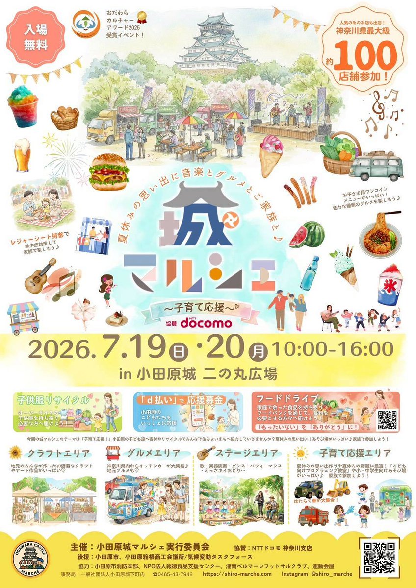 ren_odawara_'s tweet photo. 7/19(日)
小田原で開催される城マルシェにて演舞いたします🏯✨
今回はこゝろ、動く、芽吹けを演舞させて頂きます🍀😌
今回で本当に見納めです。。。🙄
ぜひご覧ください😭🫶
よさこいはステージにて13時～となりますがキッチンカー等も多数ございますのでぜひお越し頂ければと思います✨ https://t.co/9WjCuokPQT