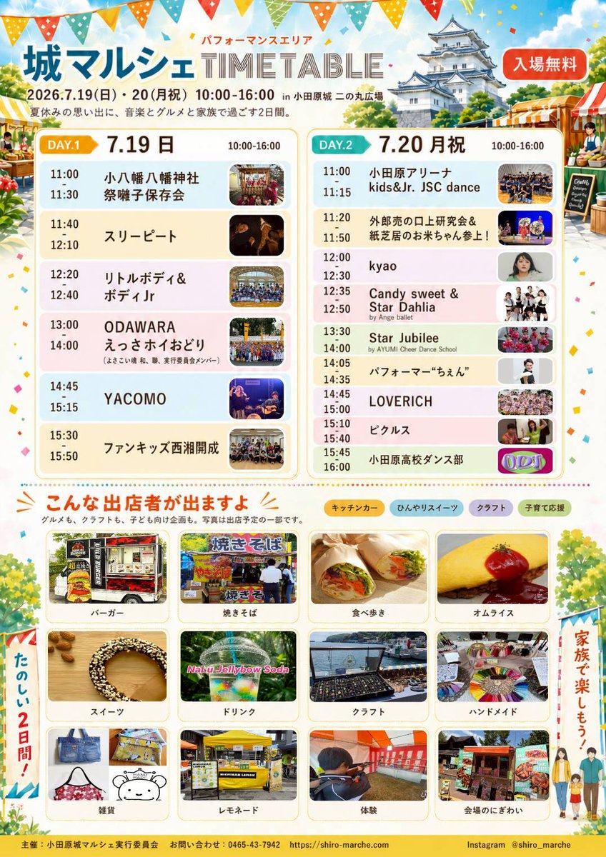 ren_odawara_'s tweet photo. 7/19(日)
小田原で開催される城マルシェにて演舞いたします🏯✨
今回はこゝろ、動く、芽吹けを演舞させて頂きます🍀😌
今回で本当に見納めです。。。🙄
ぜひご覧ください😭🫶
よさこいはステージにて13時～となりますがキッチンカー等も多数ございますのでぜひお越し頂ければと思います✨ https://t.co/9WjCuokPQT
