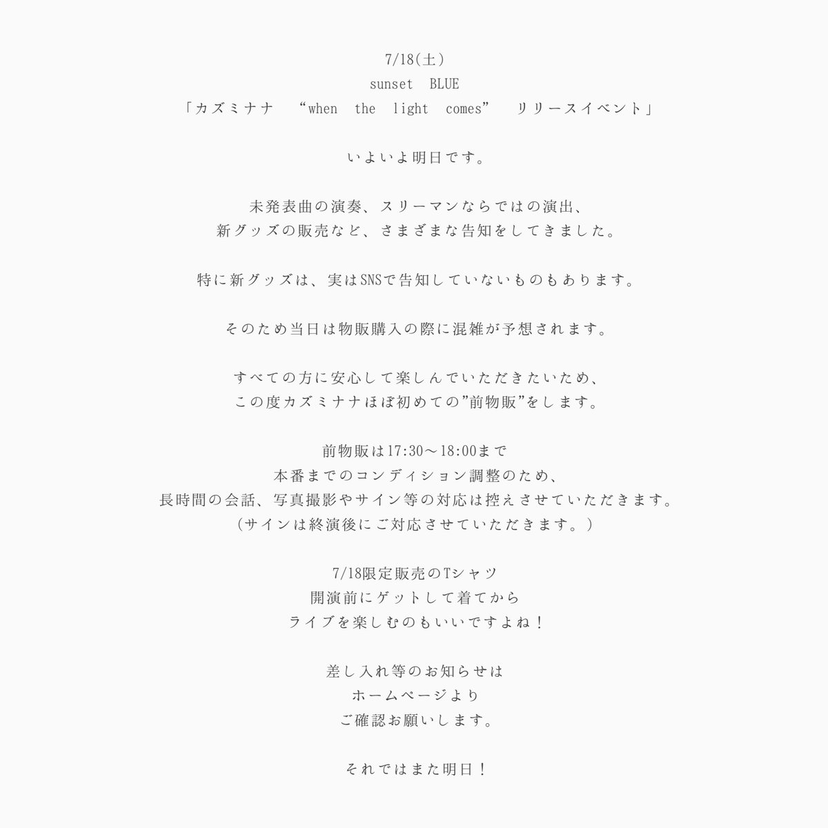 NanaKazumi tweet picture