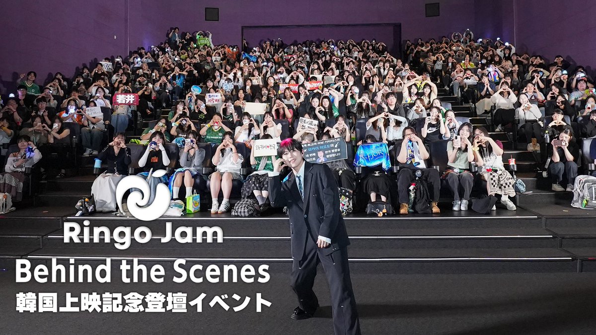 AORINGOHUZIN's tweet photo. 【「Ringo Jam」MOVIE公開🎥】
⁡
#若井滉斗 が5月末に韓国で登壇したライブフィルム&ドキュメンタリー映画の舞台挨拶のBehind the Scenesを、
オフィシャルファンクラブ「Ringo Jam」で限定公開！
⁡
ライブフィルム&ドキュメンタリー映画のお気に入りシーンは…❓
JAM’Sの皆さんへのおすすめポイントも🤭
⁡
ぜひ最後までご覧ください✨
⁡
🍏:https://t.co/b7TlG2j37l
⁡
#MrsGREENAPPLE
#RingoJam
