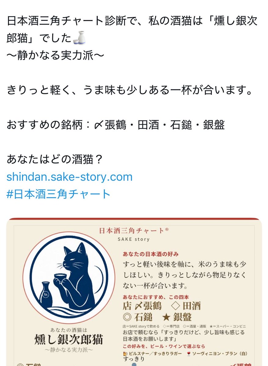 donarubon's tweet photo. @ishiitomoya 同じく「燻し銀次郎猫」でしたが、おすすめが違いました。
ちゃんと、私も飲んだことがあり美味しいと思った「〆張鶴」が出てきて驚きました！

この三連休、日本酒🍶楽しんじゃいます？ https://t.co/2RTyqRCjPx