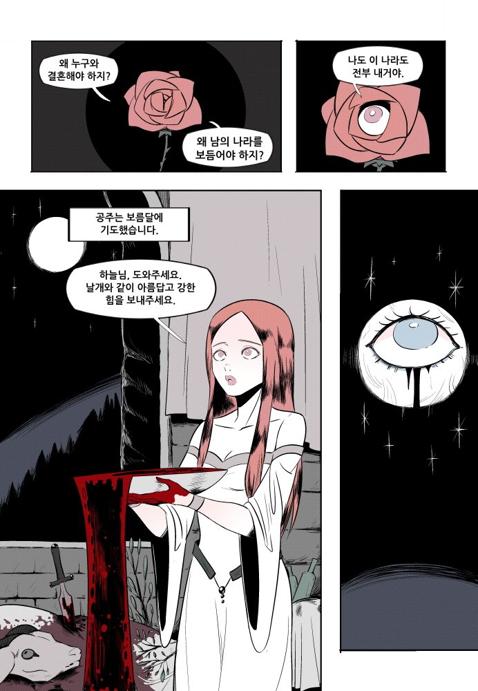 whitezombies_MI's tweet photo. 롓날 만화 재업로드
장미와 날개 https://t.co/p1skMQlLWV