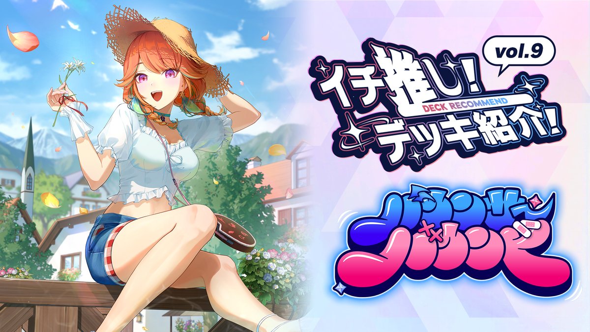ホロライブ　ホロカ　小鳥遊キアラ　デッキ ホロカ イチ推し！デッキ紹介！vol.9】 ホロカデッキ開発部より