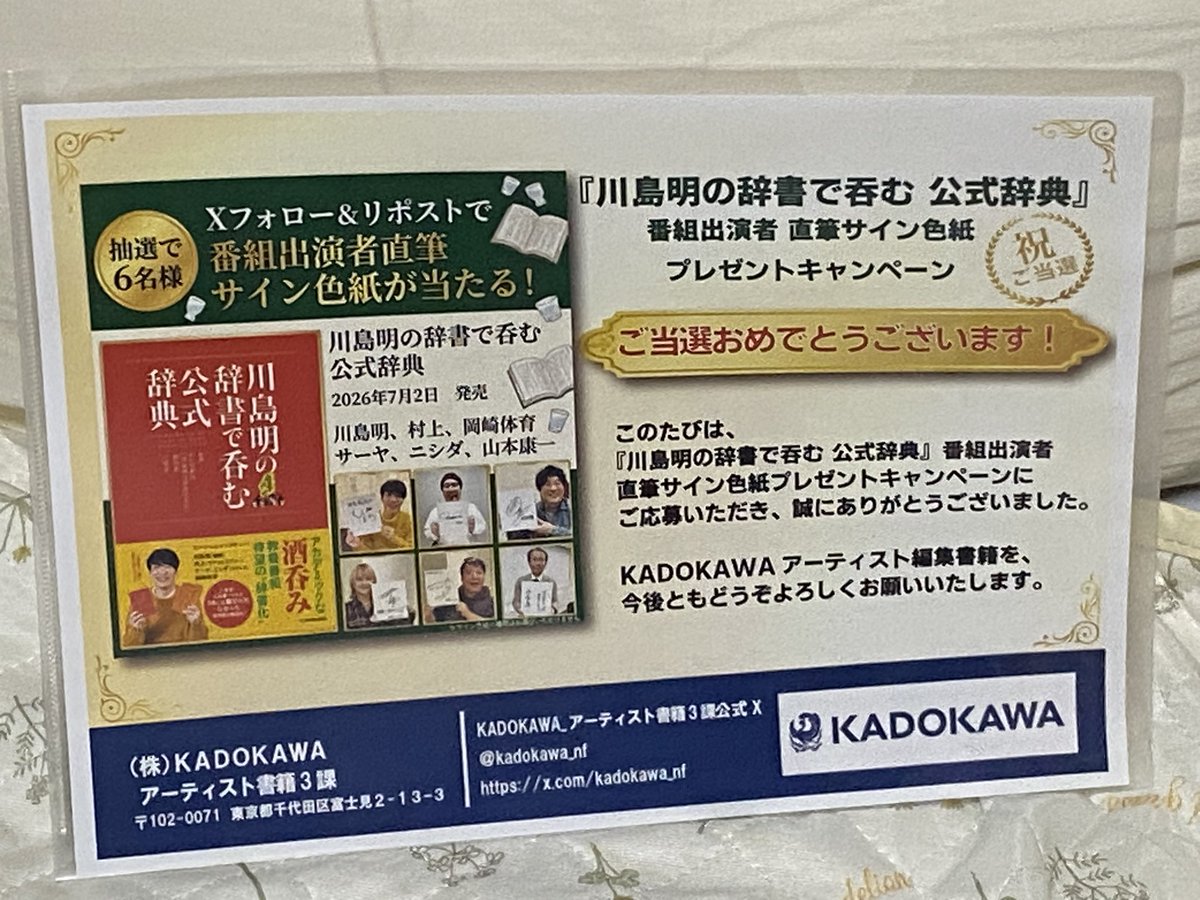 昨日の不在通知はこちら。何とまさかの「秘密結社SSD」の偉い人で大