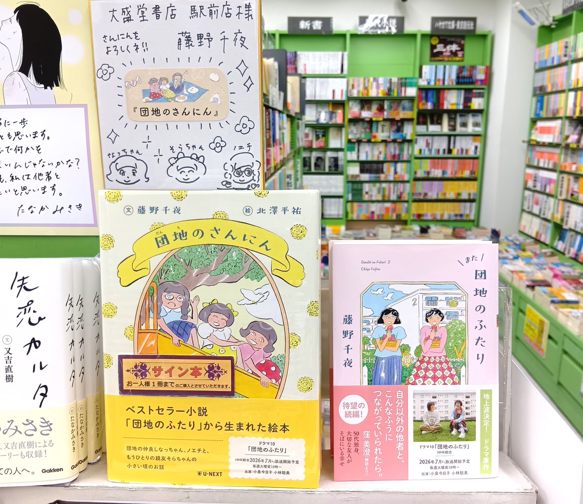 大盛堂書店さんに北澤平祐さんと一緒のサイン本あります！よろしく