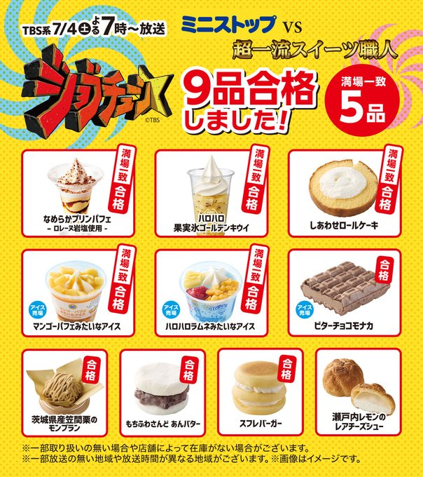 ministopfan's tweet photo. 今日は海の日～！
暑いNE…
こんな日はミニストップでスイーツを食べちゃお～

おすすめ商品はこちら↓
https://t.co/Rj55lDdbjF
#ジョブチューン #ミニストップ #スイーツ #パフェ #ハロハロ #アイス https://t.co/f73bfzoQhq