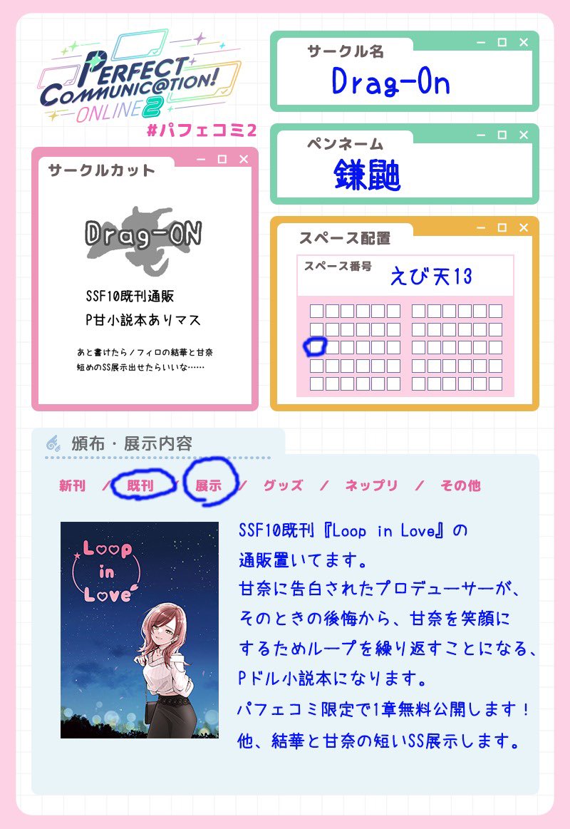 もう開場してますが、パフェコミ2出てるのでよろしくお願いします