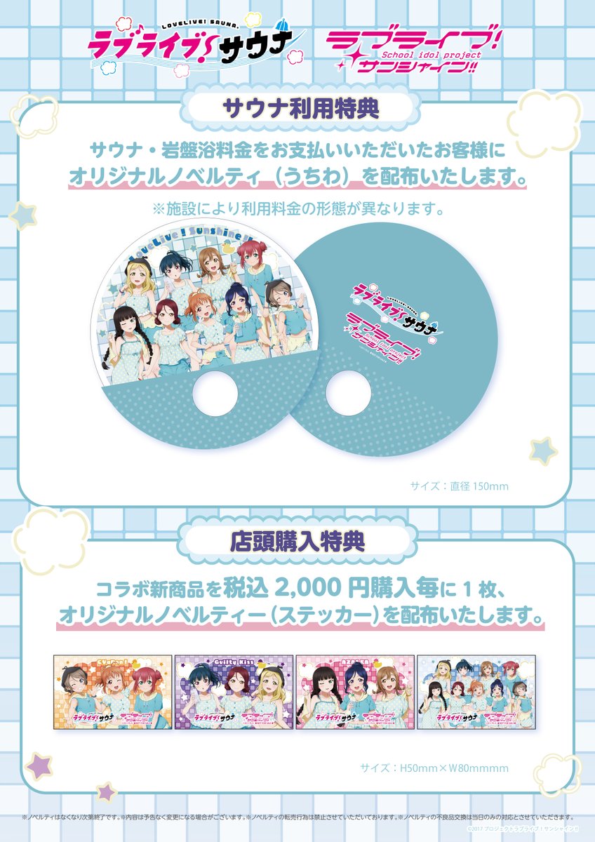 LoveLive_staff's tweet photo. ♨コラボ情報☀️

「ラブライブ！シリーズ×サウナ・岩盤浴施設コラボ『ラブライブ！サウナ』」第３弾の開催が決定しました！

第３弾は「ラブライブ！サンシャイン!!」コラボです☀️

詳細はこちら↓
https://t.co/a2lssaVvIu

#lovelive #Aqours https://t.co/ALNVH8A1vK
