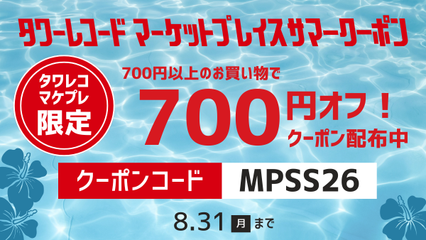 マケプレ限定！ 全品20％ポイント還元キャンペーン🌞 ＼ 米津玄師