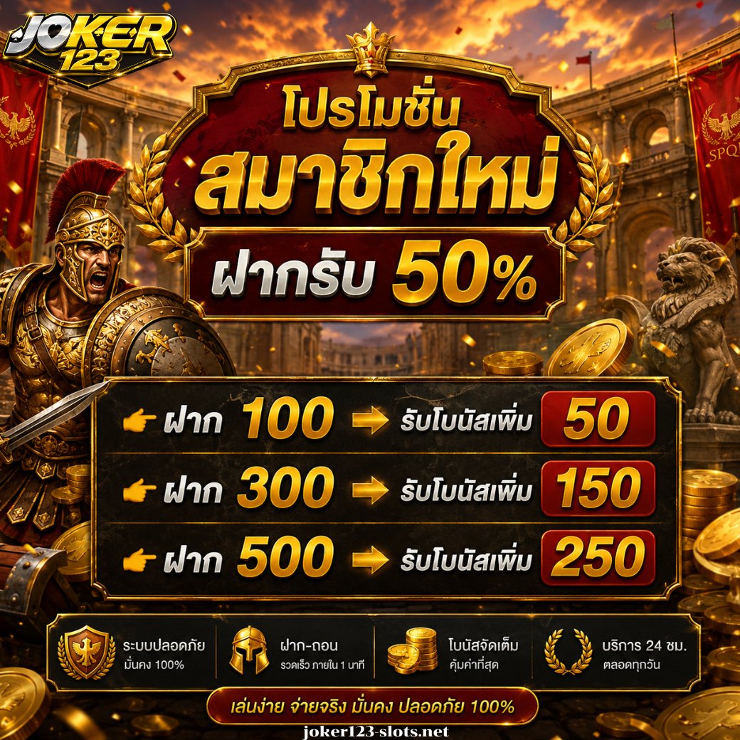 sandeshamash's tweet photo. เปิดยูสใหม่รับความเฮง ฝากรับ 50% 🎰 เล่นเสียคืนทุนให้ทันที!
✅JOKER123 แจกโบนัส ยิ่งฝากเยอะ ยิ่งเพิ่มทุนให้เท่าตัว!   
✅ สมัครด่วน : https://t.co/bTm5R28Axm เท่านั้น

#JOKER123 #เครดิตฟรี #แจกเครดิตฟรี #โปรสมาชิกใหม่ #ฝาก100รับ200 https://t.co/3pXxVCS3Zu