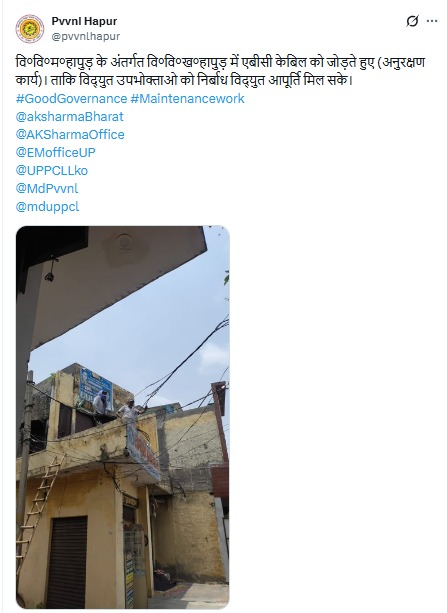 UPPCLLKO's tweet photo. सुगम बिजली आपूर्ति के लिए विभागीय टीमें क्षेत्र में नियमित मेंटेनेंस कार्य कर रही हैं। आपकी सुविधा हमारी सर्वोच्च प्राथमिकता है।

#UPPCL #BijliSeva 
@CMOfficeUP
@EMofficeUP
@aksharmaBharat
@mduppcl https://t.co/ZP7S3h6UA1