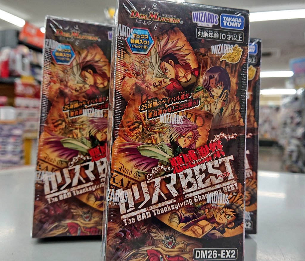デュエルマスターズは完売しましたが、 #遊戯王 は1BOX制限を解除致し