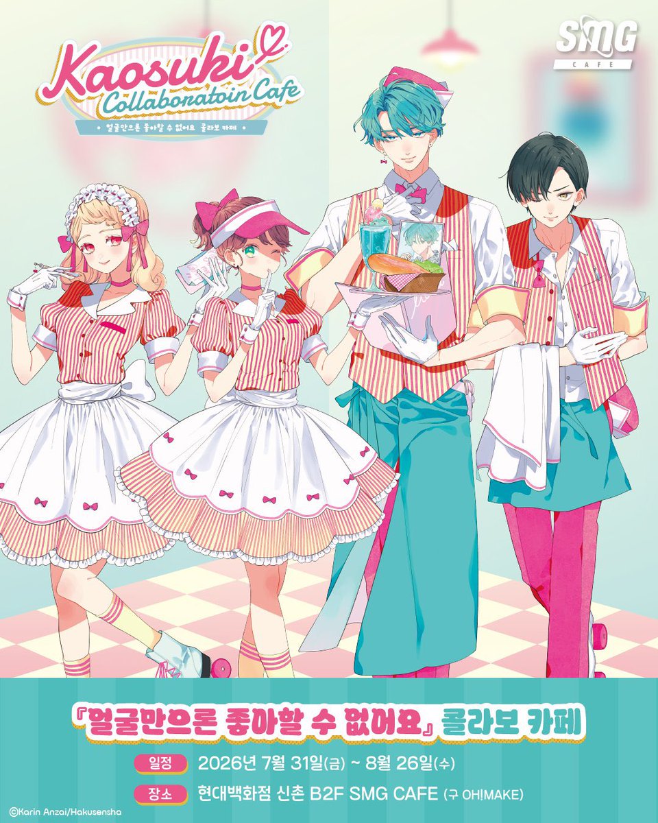 soverythankyou_'s tweet photo. <얼굴만으론 좋아할 수 없어요> 한국에서 콜라보카페 열리는거 이게 진짜라고요...❓순정판 얼마나 성공한거야🧎‍♀️‍➡️

오마케에서 7월 31일부터 한다는데 오타쿠들 다 달려가. https://t.co/21H6RjoOPF