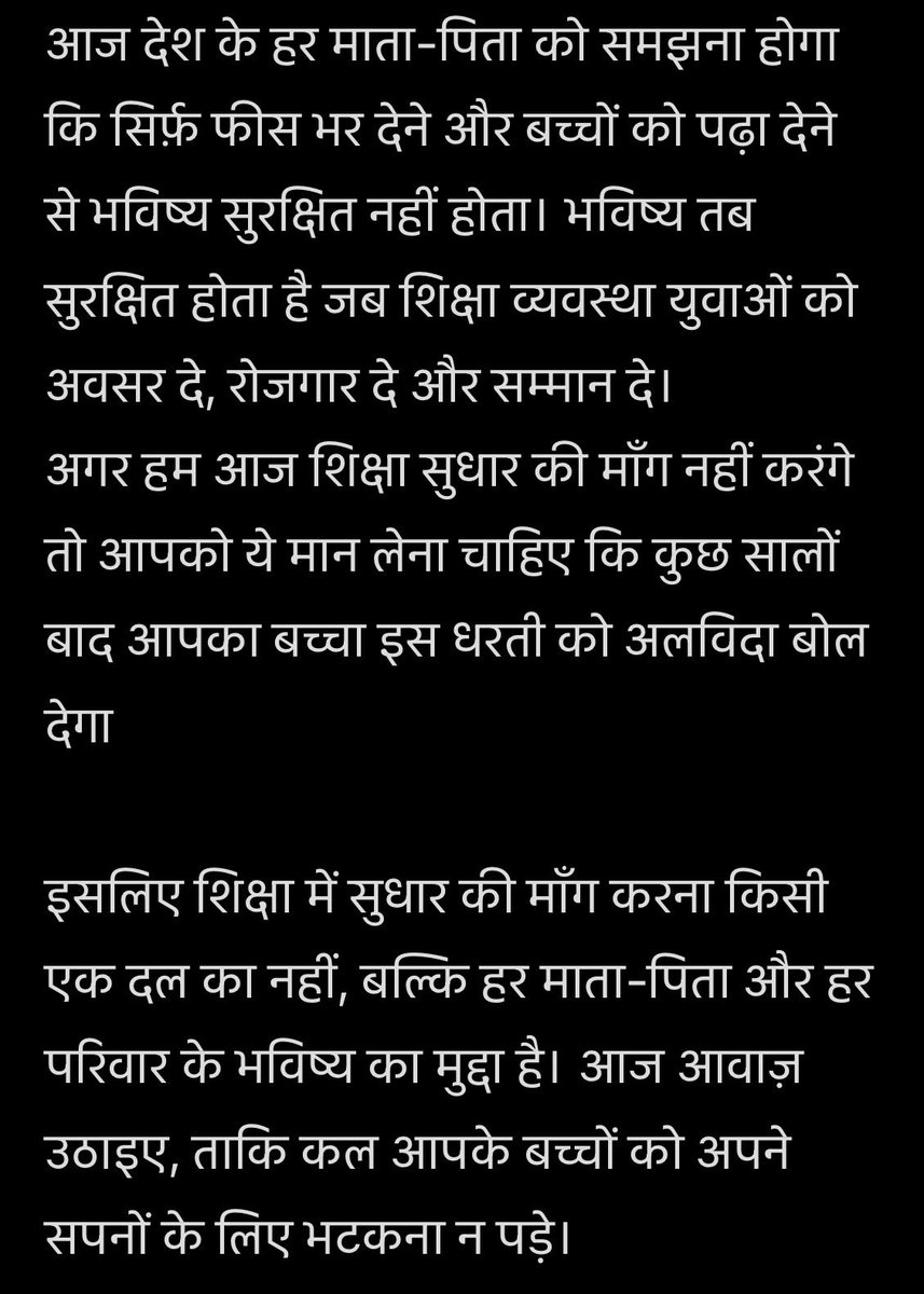phoenix_0021's tweet photo. सिर्फ़ फीस भरने से भविष्य सुरक्षित नहीं होगा।
#SonamWangchuk #cjpprotest #cockroachjanataparty #jantarmantar #chalosansad https://t.co/RqjJ3tj0FT