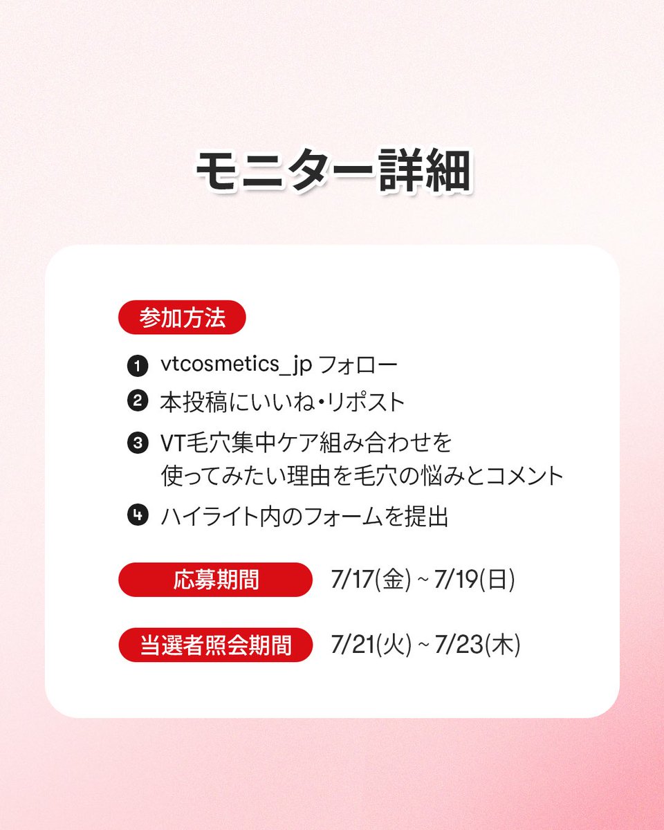 vtcosmetics_jp's tweet photo. 📢VT新商品モニター募集📢

❤️AZクレンジングオイル
💛レチナールペプチドセラム

☁️参加方法
①フォロー・いいね・リポスト
②VT毛穴集中ケア組み合わせを使ってみたい理由を毛穴の悩みとコメント
③下記のフォームを提出
https://t.co/264W9dbL9f
※繋がらないという方は、他ブラウザを使うか
リンクをそのままコピーしてシークレットモードでお試しください。
照会に関する個人対応はしかねますので、ご了承ください。

☀️〆切　7/19(日)

☀️当選者照会期間
7/21(火) ~ 7/23(木)
※7/27(月)に照会可能なURLをVT公式SNSにて発表いたします。
必ず照会期間内にご確認をお願いします。

※商品受領後レビュー投稿が必須となります。