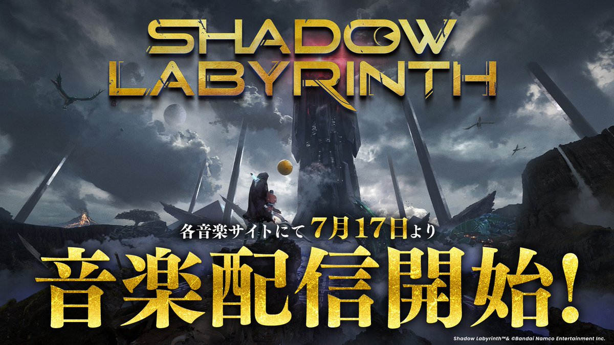 alt_pacman's tweet photo. 【祝・発売1周年！②✨】
オリジナルサウンドトラック、全世界配信開始！🎧
▼ご視聴・ご購入はこちら
https://t.co/K1AqRC58XZ

「バンダイナムコサウンドの真髄、ここにあり。」

数々のバンダイナムコの名作に命を吹き込んできた田島勝朗氏が、本作『Shadow Labyrinth』のため���手掛けた至高の楽曲たちが、満を持して全世界で配信開始となりました！✨

迷宮での死闘が生んだひりつくような緊張感、そして物語の終焉で流れたあの調べ――。⚔️
プレイヤーの皆様が歩んだ過酷な運命の記憶が、全80曲の鮮烈なサウンドとともに鮮やかに蘇ります。🎼

あの冒険の興奮を、ぜひ日常の中でもご体感ください。🎻

💿 収録曲数：80曲
🌍 配信地域：全世界
🎧 形態：ストリーミング / ダウンロード
📱 主要音楽サイトにて配信中！

#ShadowLabyrinth #PACMAN #パックマン