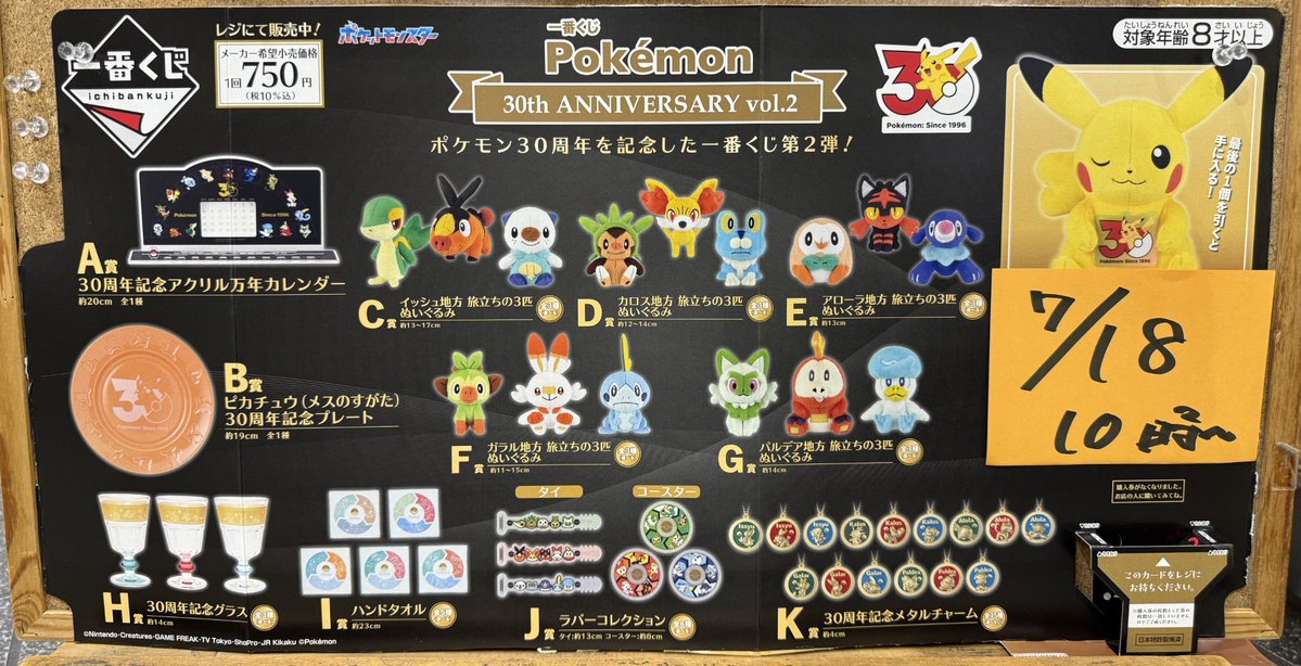 CB__sengendai's tweet photo. 【一番くじ情報】  
明日開店10:00より『一番くじ Pokémon 30th ANNIVERSARY vol.2』を販売いたします。   
1回750円です！　ぜひお買い求め下さい😊
※開店時間前のご来店はおやめください。  
※混雑状況により回数制限を行う場合があります。
#一番くじ　#ポケモン　#ポケモン30周年 https://t.co/NLRcOyj2gu