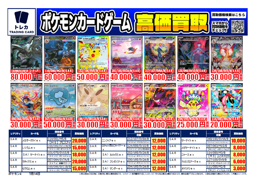 ポケカ 買取情報～ リーリエの決心 SAR（091/063）:20000円買取