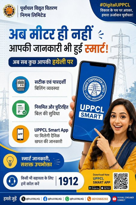 puvvnlsknagar's tweet photo. उपभोक्ता-केंद्रित बना रहा है। 0110 #UPPCL #SmartMeter #DigitalUP #SmartServices
@CMOfficeUP
@EMofficeUP
@aksharmaBharat
@ChairmanUppcl
@mduppcl
@MD_PuVVNL https://t.co/E3xKCONuJx