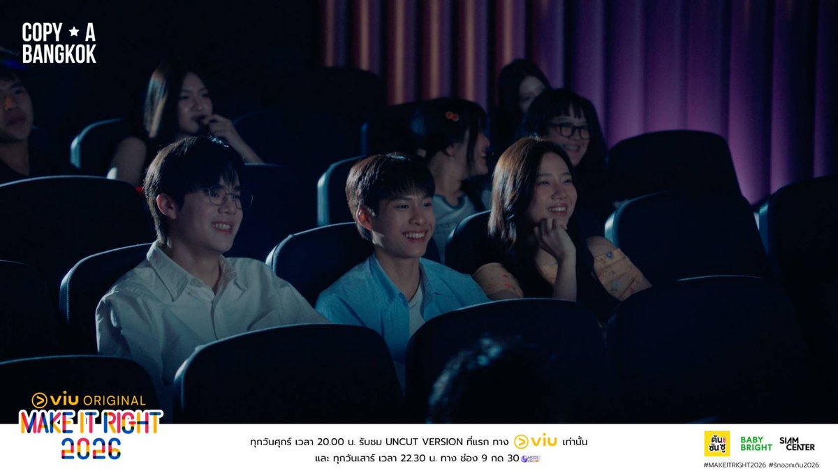 MakeItRight2026's tweet photo. แอบมาสปอยรูปก่อนน้าา  หม่ามี๊ ปะป๊า อย่าลืมมาดูเด็กๆใน EP.1 กันด้วยน้าาา 😚

ซีรีส์ Make It Right 2026 | รักออกเดิน 2026 
📍คืนนี้ เวลา 20.00 น. รับชม Uncut Version ที่แรก ทาง Viu เท่านั้น
📍และวันเสาร์ เวลา 22.30 น. ทาง #ช่อง9กด30

MAKE IT RIGHT NOW 2026

#MIR2026EP1 https://t.co/DTyOhHWqN7