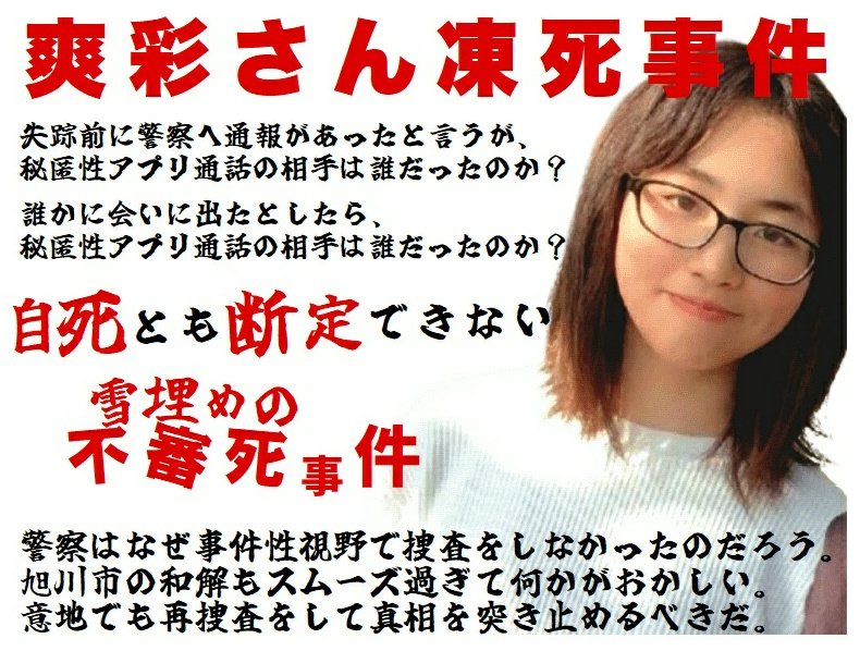 HeartSatomi's tweet photo. 旭川警察は職務怠慢。
まるで木原事件のよう。⏬️
木原事件概略　小川泰平元刑事　
木原事件拡散希望⏬️
警察は再々捜査せよ。
https://t.co/McjstmYvIO

他○を自○と処理した警察を
許してはいけません。

#旭川廣瀬さあやさん事件を再々捜査せよ

https://t.co/u6KNDG2yJb https://t.co/yBR8FaY1xu