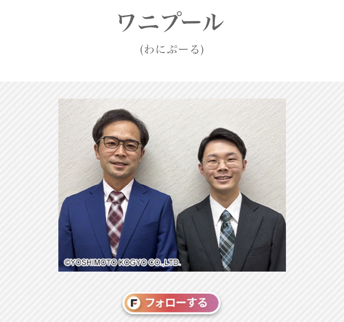 2022_jokenews's tweet photo. 【ご報告】
この度、同郷の22年先輩かどちゃんとワニプールというコンビを結成しました。
若者からの支持を諦めた訳じゃありません。
あと親子じゃないです。
ぜひ応援よろしくお願いします！
精一杯頑張ります！ https://t.co/K9oDcNCj2w