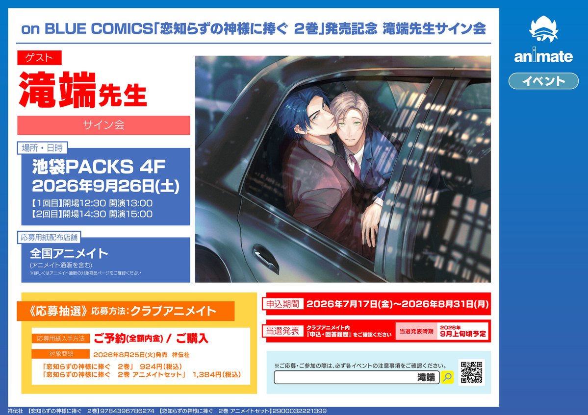 書籍イベント情報】 『on BLUE COMICS「恋知らずの神様に捧ぐ 2巻