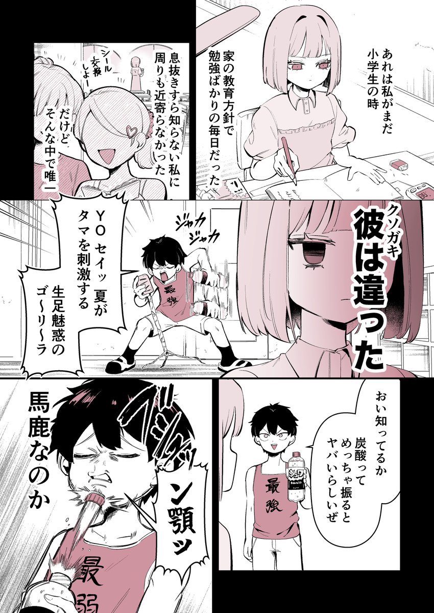 evi3_yo's tweet photo. 【おもしれー幼馴染】

一人の少女を変えたのは（0/2） https://t.co/j67Z2UqvVt