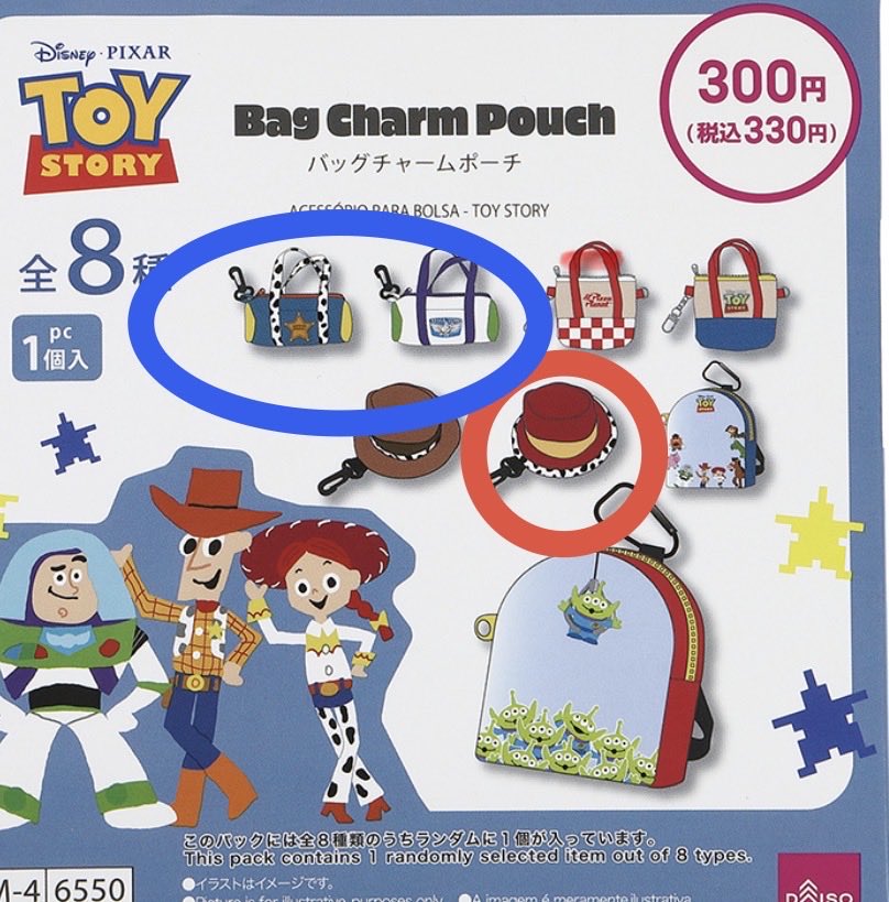 hanatarojjj's tweet photo. 【交換希望】
DAISO トイストーリー　バッグチャームポーチ

【譲】青枠
ボストンバック型

【求】赤枠
帽子型ジェシー

郵送もしくは横浜駅〜みなとみらい周辺でのお渡し可能です。 https://t.co/mAxQTYJsGR