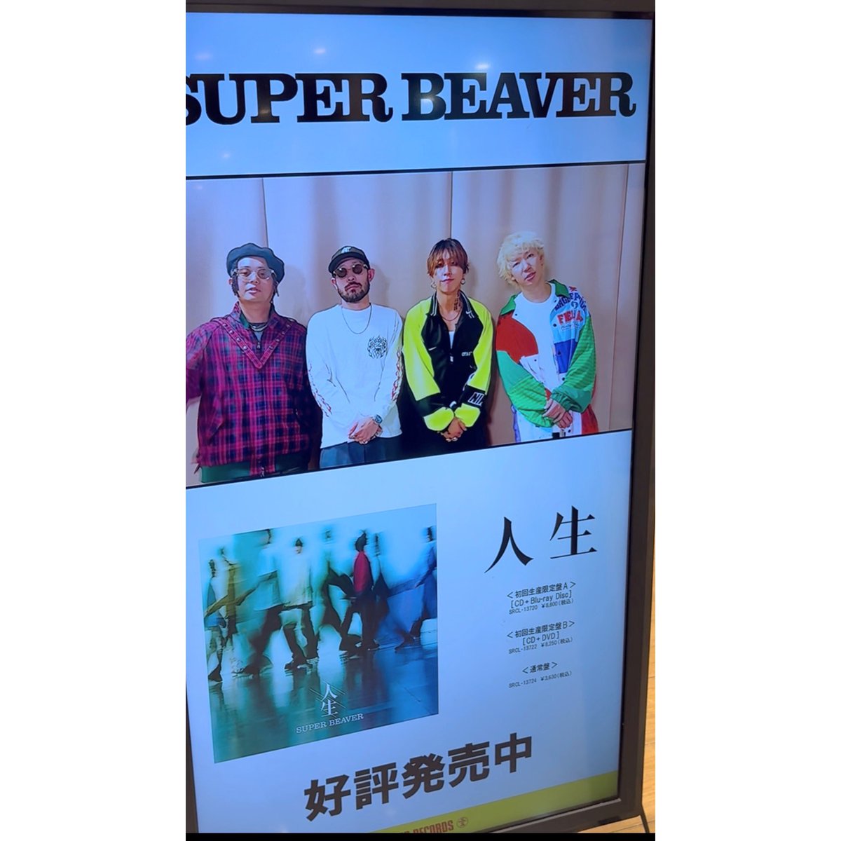 SUPERBEAVER】 ／ New Full Album『#人生』 まだまだ大好評発売中