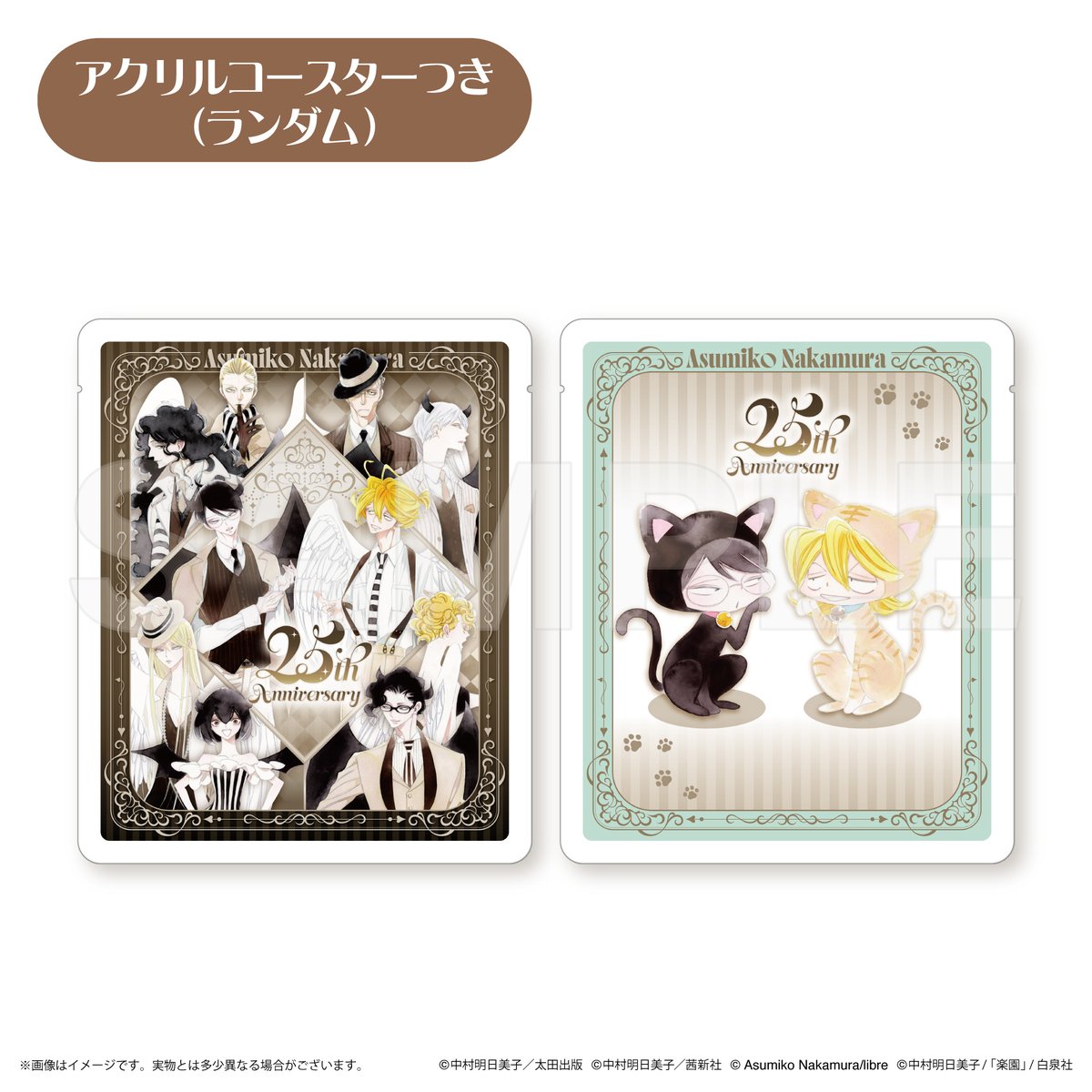 ◇完売情報◇】 #中村明日美子 25th Anniversary POP UP SHOP ✓紅茶
