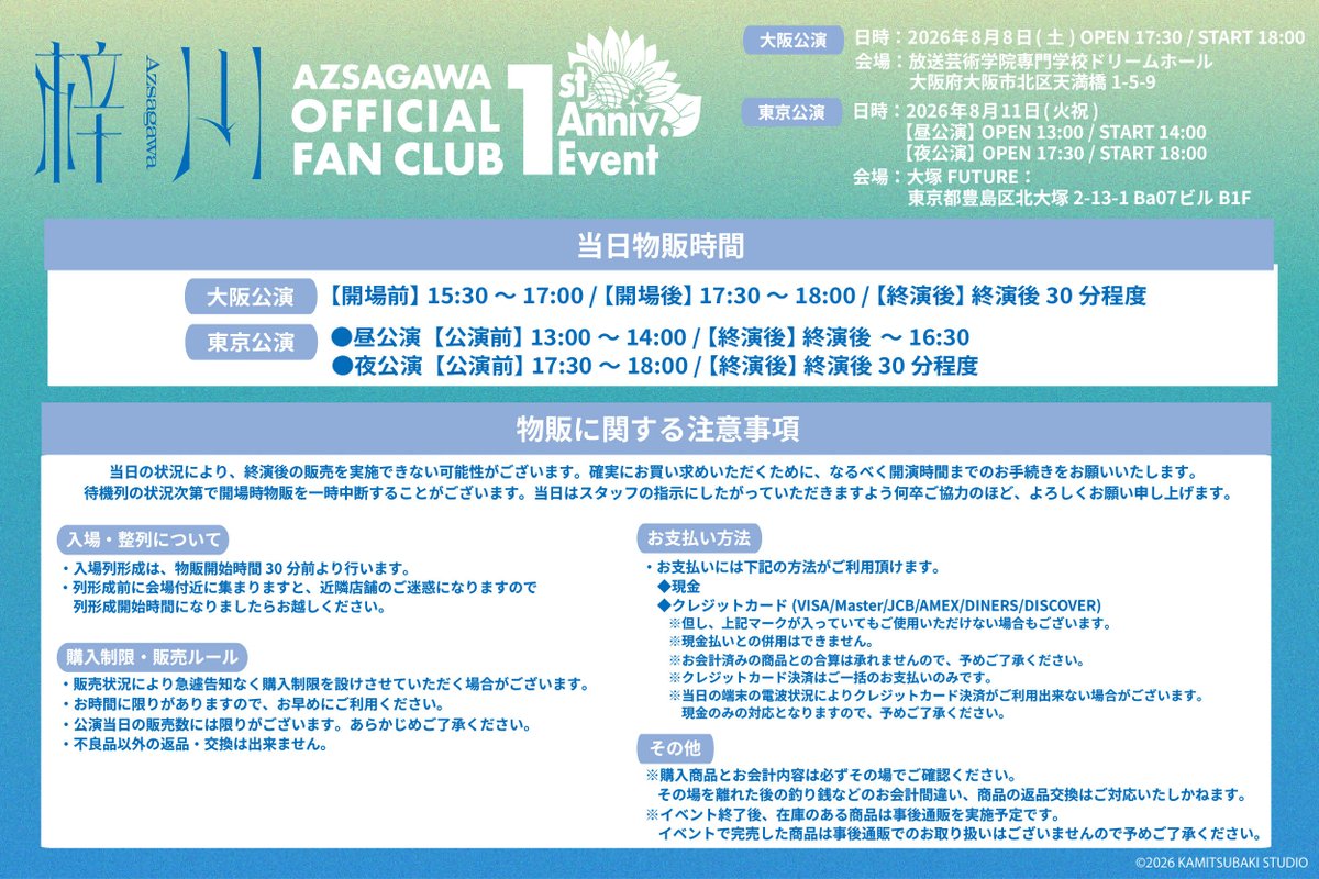 azsagawa_info's tweet photo. 【information】  
梓川OFFICIAL FAN CLUB 1st ANNIVERSARY EVENT 

チケット最終申込受付中！  
⚠️7/20(月)23:59迄⚠️
https://t.co/sYLKBHUF7n
※お申込にはFCログインが必要です。

グッズ販売に関する詳細はこちらになりますので、ご来場予定の方は事前にご確認をお願いいたします。 https://t.co/auY1gNQLEY