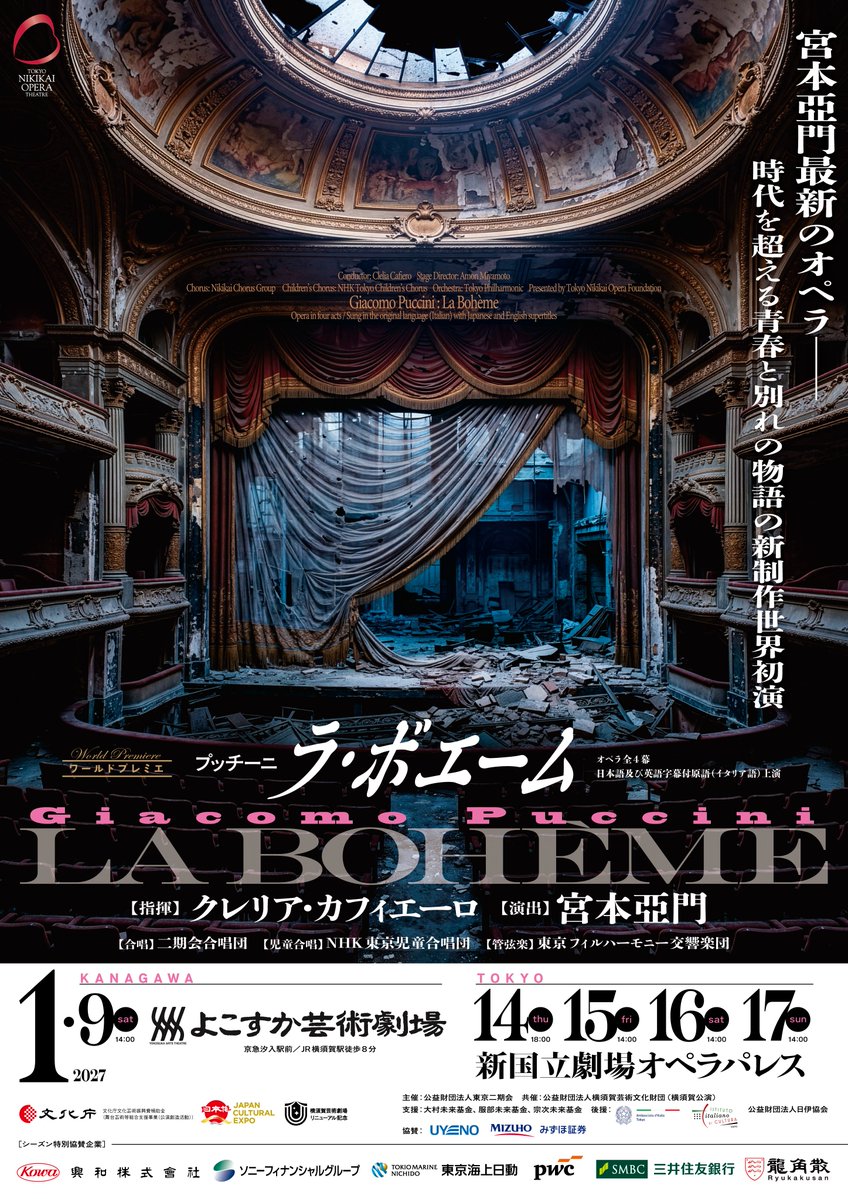 nikikai_opera's tweet photo. ☃横須賀と宮本亞門の縁は…？
宮本亞門の演出作品は過去、2006年『フィガロの結婚』、2018年に『魔笛』、2019年に『蝶々夫人』をよこすか芸術劇場にて公演されました。

#東京二期会 オペラ劇場『ラ・ボエーム』のワールドプレミエもよこすか芸術劇場！

ぜひ横須賀の地でオペラをお楽しみください♬ https://t.co/QDSMV5adVC