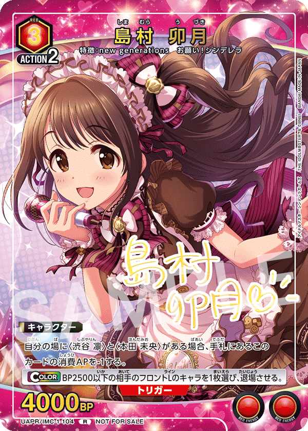 UNION_ARENA_TCG's tweet photo. 【お知らせ】

7/24(金)～26(日)開催の
『THE IDOLM@STER 20th Anniversary MORE RE@LITY LIVE IDOL WORLD SUPER FESTIVAL 2026』にて、来場者に「島村 卯月」のプロモーションカードをプレゼント🎀

会場にお越しの方はぜひお受け取り下さい💕

▼詳細はこちら
https://t.co/wAKxqalDpG

#デレマス
#ユニアリ #UNIONARENA