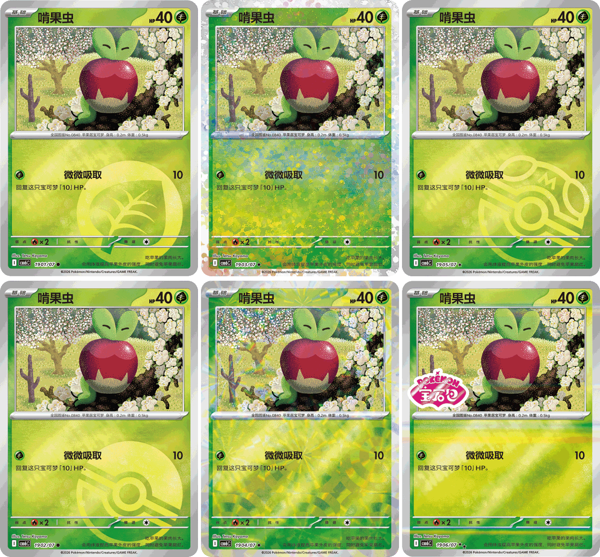 pokecamatomeru's tweet photo. 中国で「カジッチュ AR」が登場
Pokémon宝石包VOL.6収録

📅発売日：8月7日(金)

✅詳細
https://t.co/EWQoftek9D https://t.co/6v85u9ZGyh