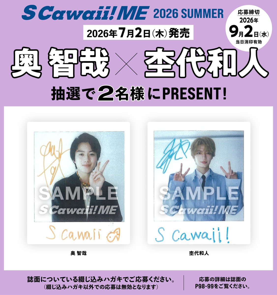 S Cawaii! ME(エスカワイイ ミー)【公式】 tweet media