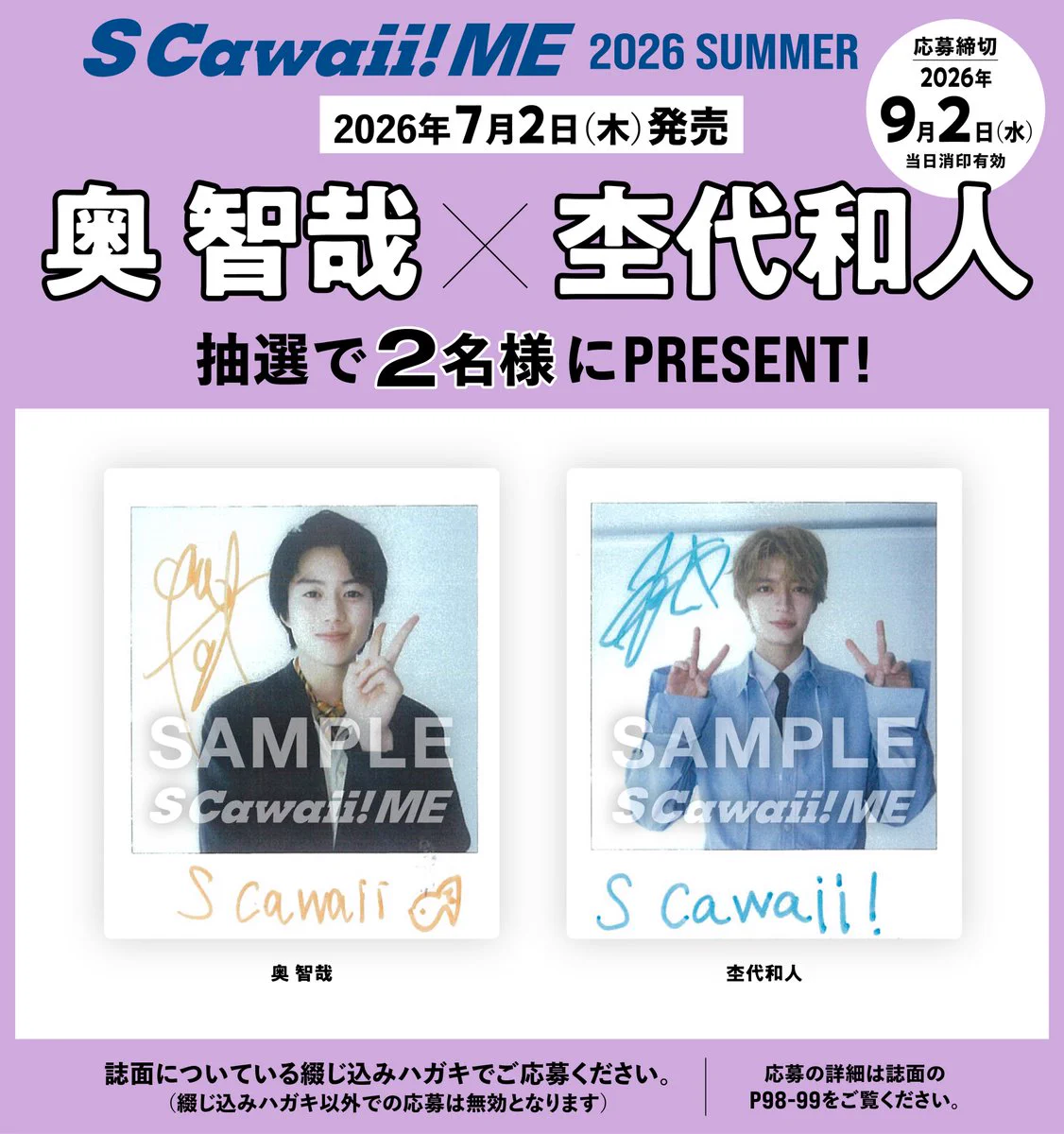 S Cawaii! ME（エスカワイイ ミー）【公式】 on X: 