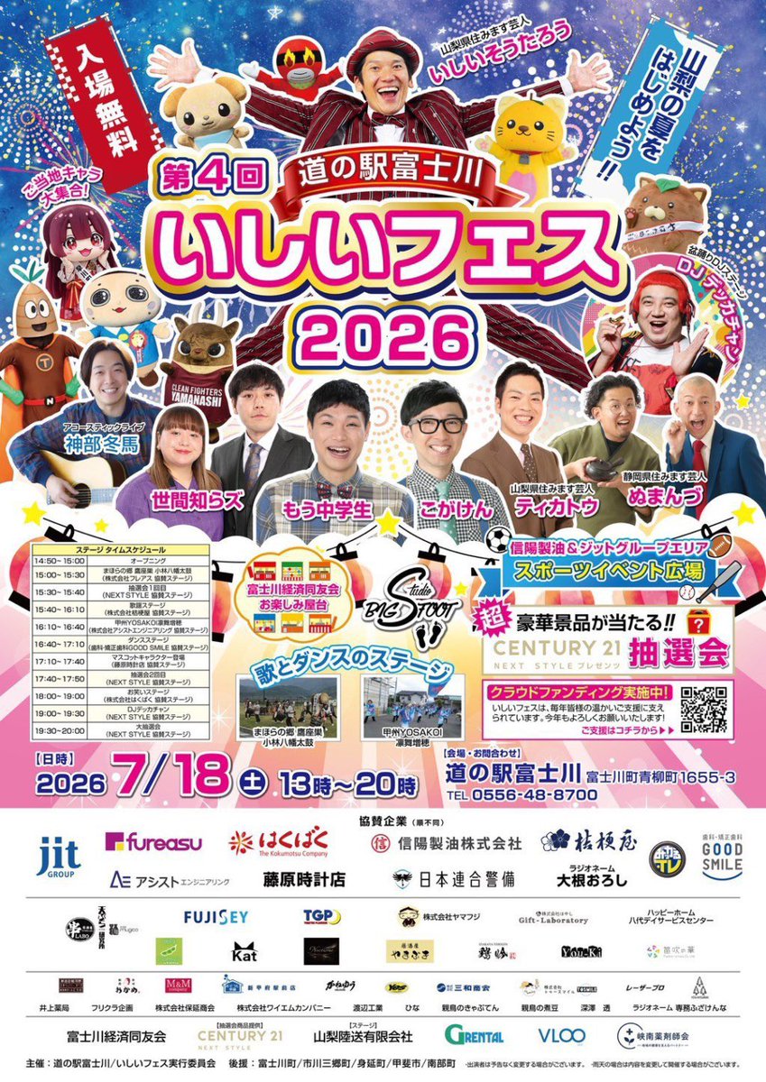 vankool42's tweet photo. いよいよ明日7/18(土)山梨県のサイコー٩( ᐛ )وな夏が始まる☀️
第4回道の駅富士川いしいフェス
今年も呼んで頂きました‼️
こりゃあ、静岡の方を引き連れて行かにゃならんのだ‼️
みんなで一緒にぶっ飛ぼうぜ🫡 https://t.co/2TjVFEMDzL