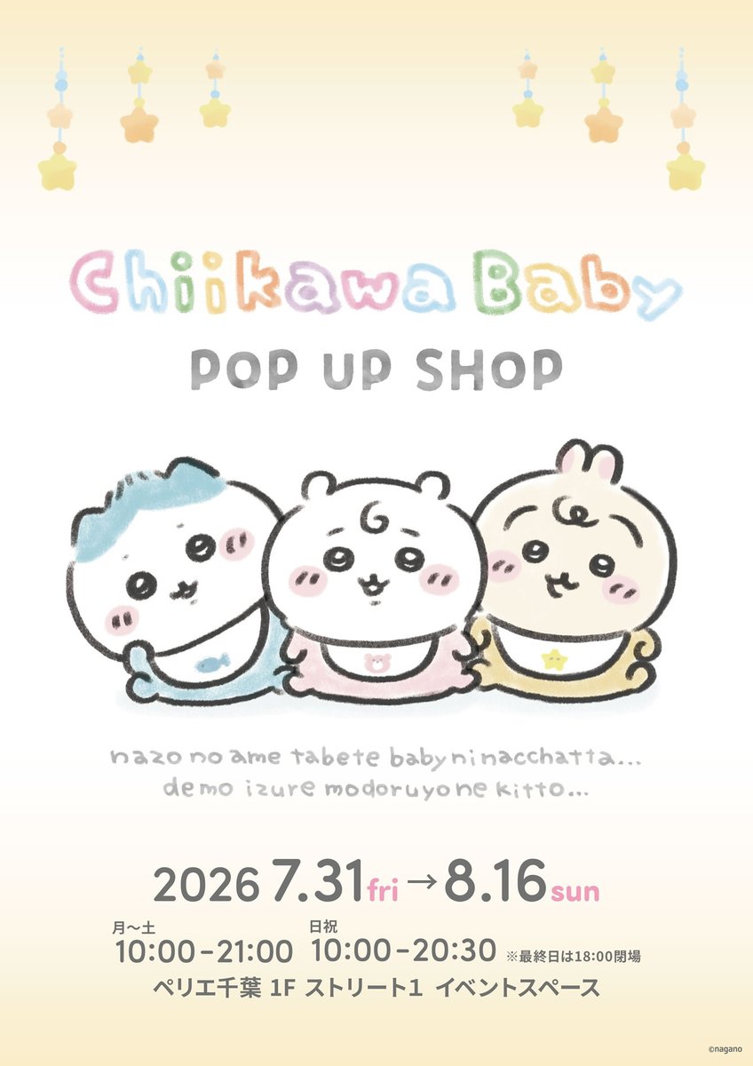 ちいかわグッズ公式 (@chiikawa_kouhou) / Posts / X