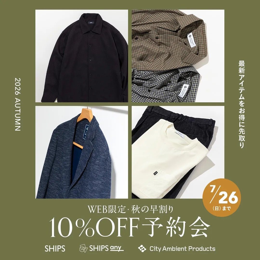 最新アイテムをお得に先取り／ WEB限定・秋の早割り10%OFF予約会