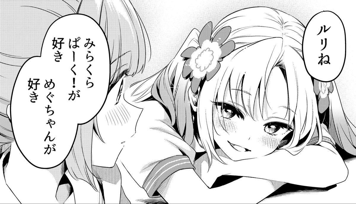 つむみ🍶追放者食堂・ラブライブ！flowers＊・しらないこと研究会 tweet media
