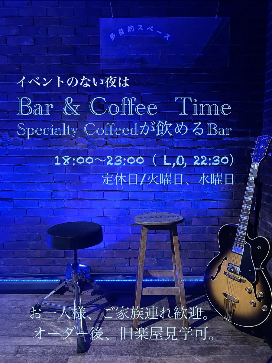 HakodateAundo's tweet photo. '26年7月17日（金）
■Bar＆Coffee Time   18:00〜23:00
 OPEN！　しました。
明日18日（土）、明後日19日（日）は
Liveです！
■Liveご予約
   aundohall@gmail.com
    又は、是非とも出演者へ！

#函館　#あうん堂　#live #bar https://t.co/xf0uksa167