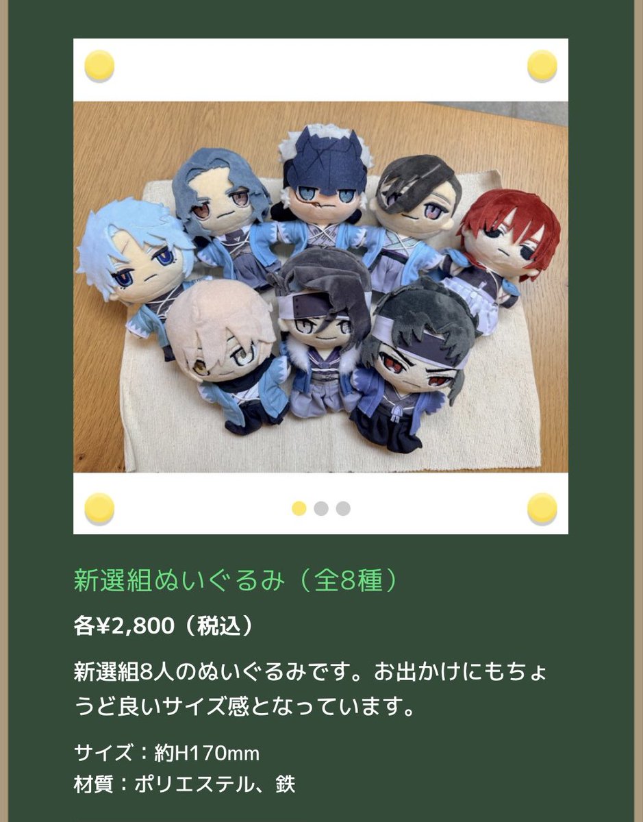 Merem110's tweet photo. 「新選組ぬいぐるみ（全8種）」「新選組ぬいぐるみポーチ」がFGOフェス2026会場販売中止のお知らせ。製造上の都合により十分な数の用意ができないこととなり、会場販売を取り止め事後通販での受注販売にするとのことです。 #FGO https://t.co/YQQ88tnVDt