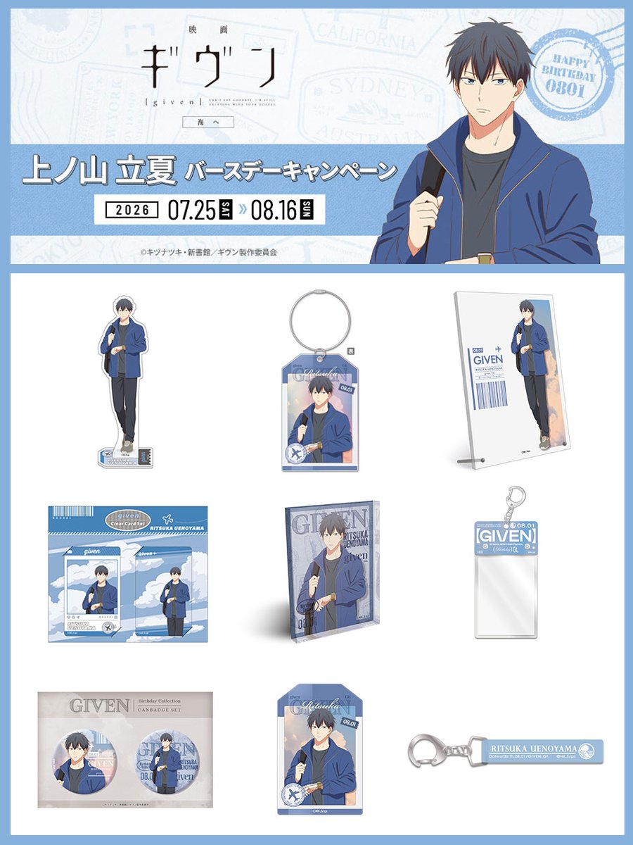 noitamina_shop's tweet photo. 「映画 ギヴン 海へ」上ノ山立夏バースデーキャンペーン

新規描き下ろしイラストを使用した、グッズやバースデーメニュー情報を解禁✨

キャンペーンは7月25日（土）よりスタート！
ぜひお台場にてお祝いください🎂🎉

▼詳細はコチラ
https://t.co/nB2y1Yd9OB

#ギヴン https://t.co/SGrvQZ0avA