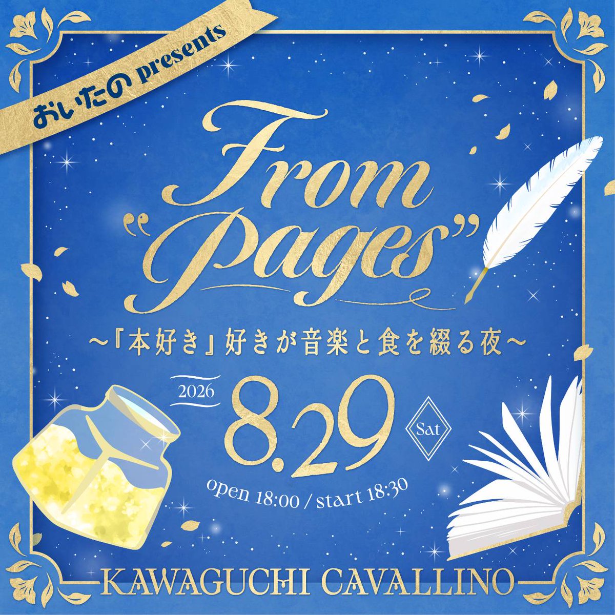 oitano_love's tweet photo. 🌟2026/8/29(土)
#おいたの presents
From "Pages"
〜 『本好き』好きが音楽と食を綴る夜 〜

📖『本好きの下剋上』ファンによるディナー付き演奏会

Open:18:00 Start：18:30予定
料金：6500円(ディナーコース＋1drink込み)

現地席数少なめのため、ご予約はお早めに！
https://t.co/WSW0DvK2fh https://t.co/RvE3ZI2btm
